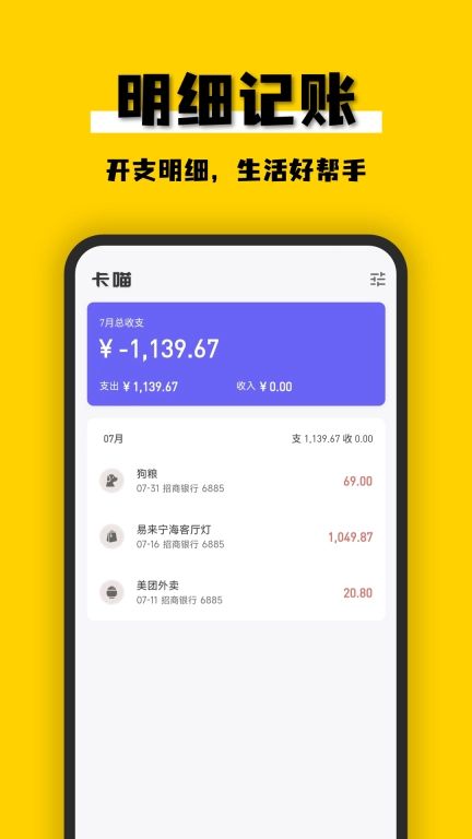卡喵-信用卡管理管家