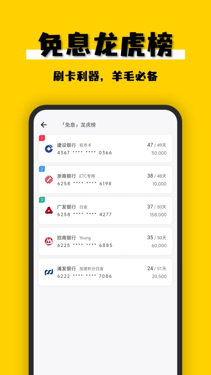 卡喵-信用卡管理管家