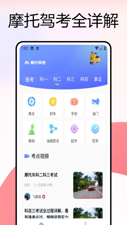 摩托吧