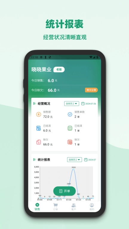 果蔬记账宝-批发零售记账软件