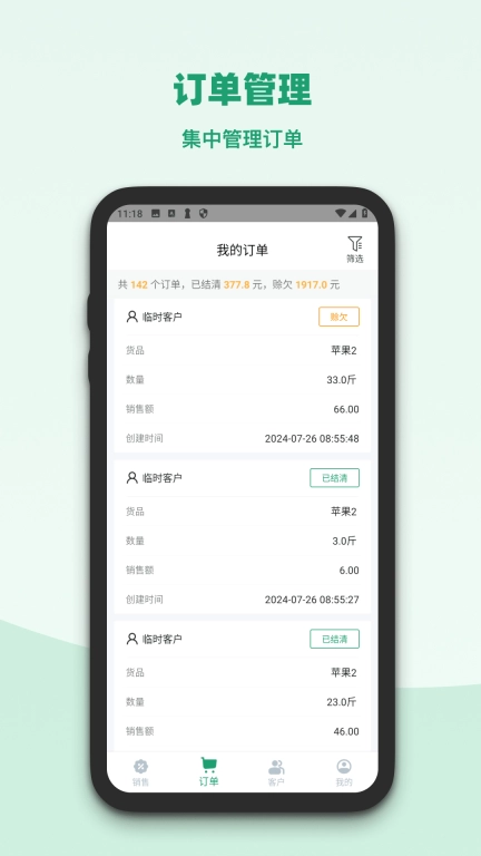 果蔬记账宝-批发零售记账软件