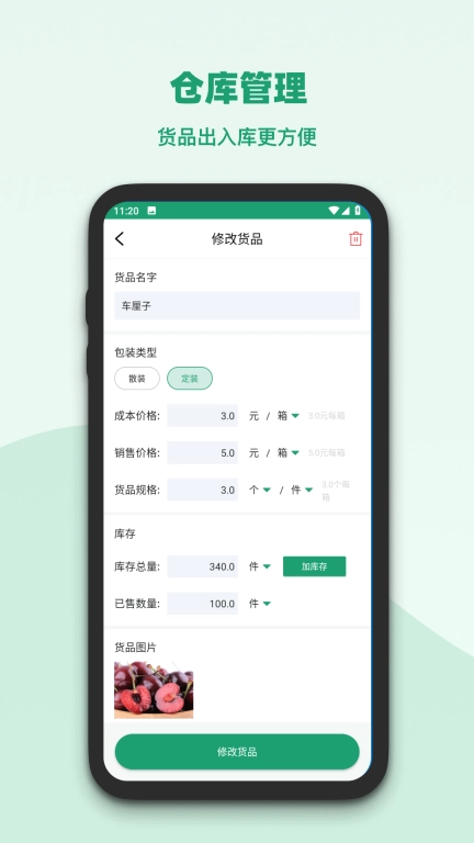 果蔬记账宝-批发零售记账软件