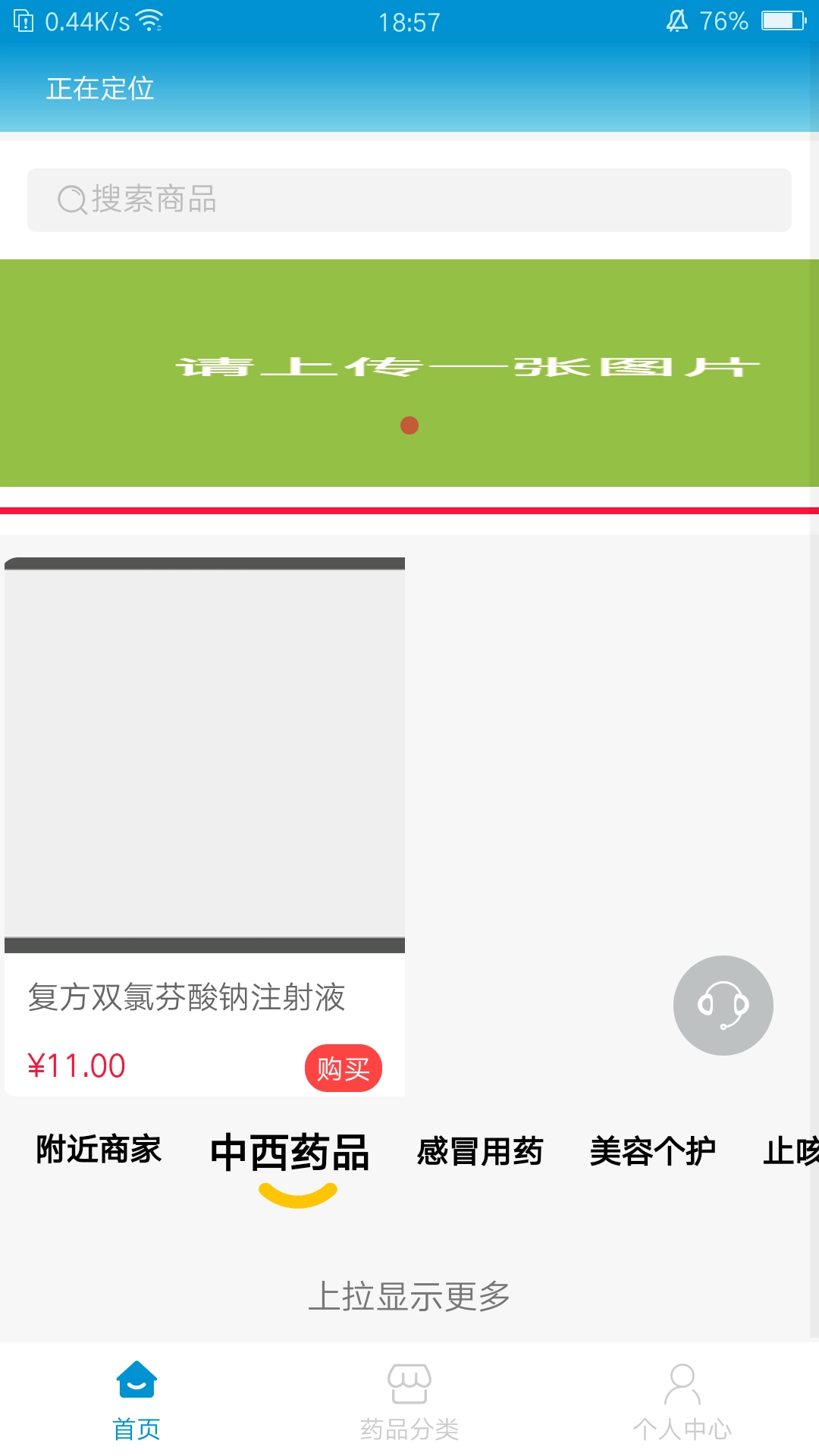晋药通