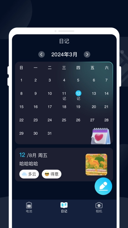随乐电池管家-超强省电待机