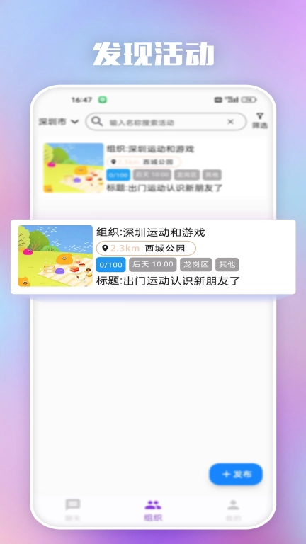 hiho-线下社交