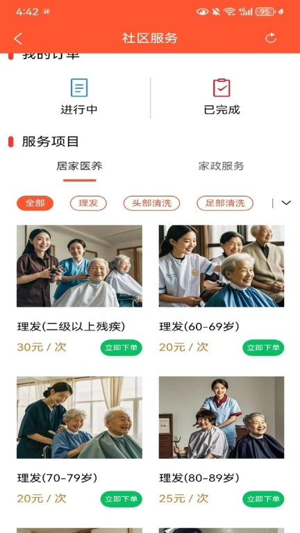 崧园慧家