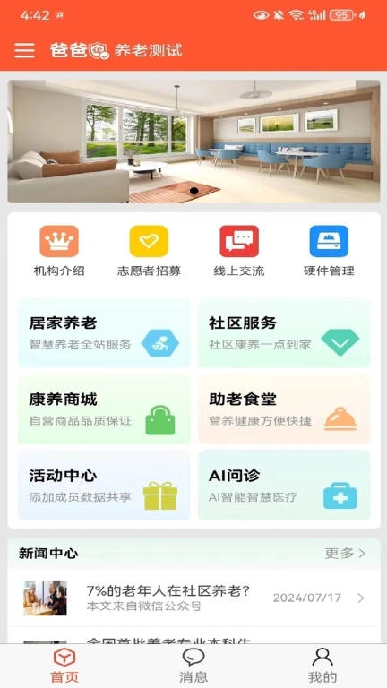 崧园慧家