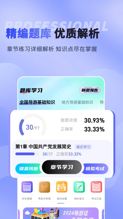 导游题易记