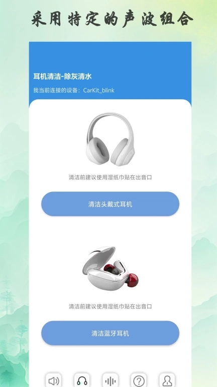 音振救星-除水清灰