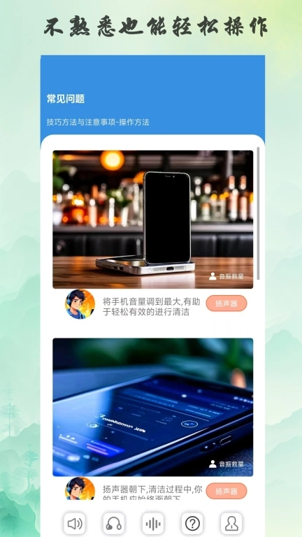 音振救星-除水清灰