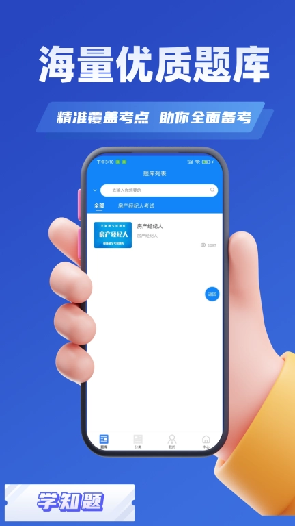 房产经纪人考试学知题