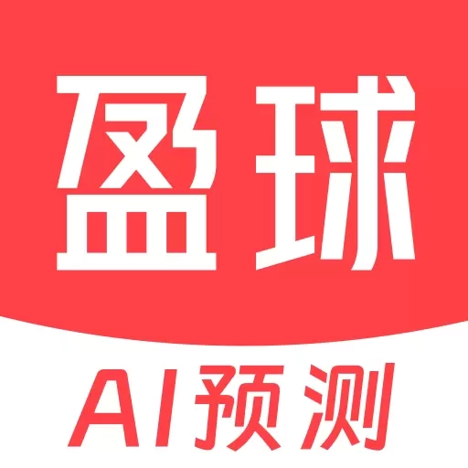 AI盈球-足球比分预测