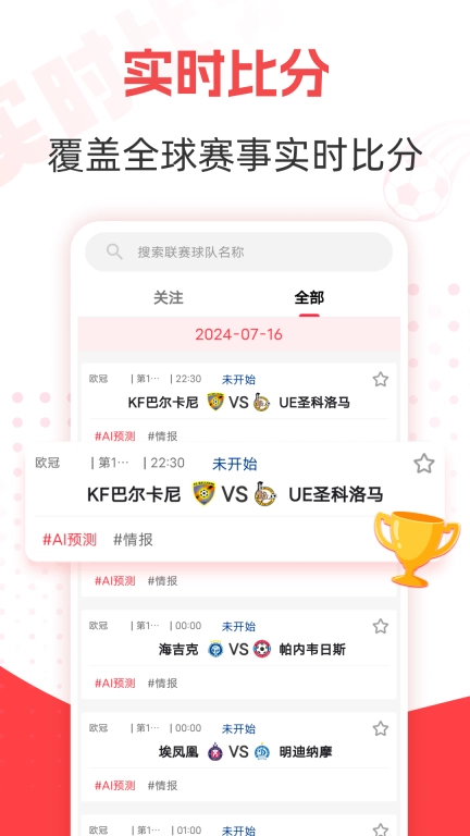 AI盈球-足球比分预测