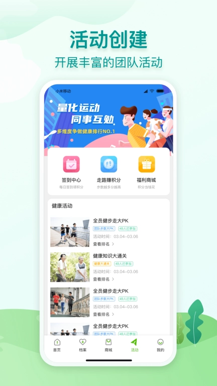 通用健康