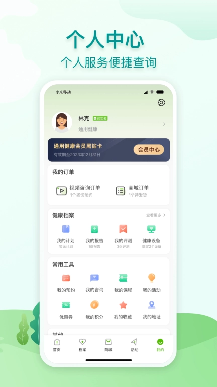 通用健康