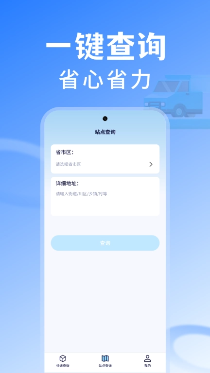 全民快递查询