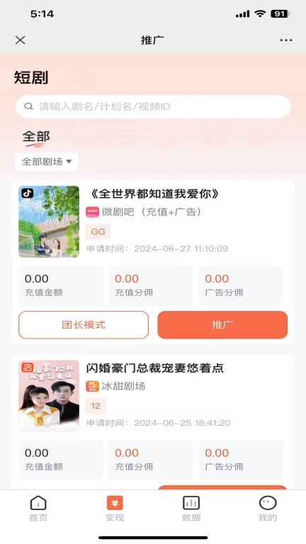薯条推推-热门短剧资讯