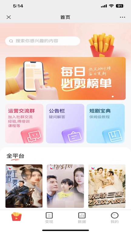 薯条推推-热门短剧资讯