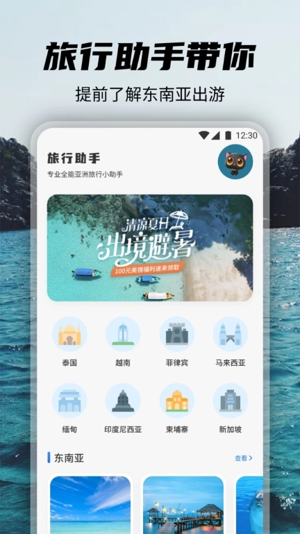 旺财爱旅行
