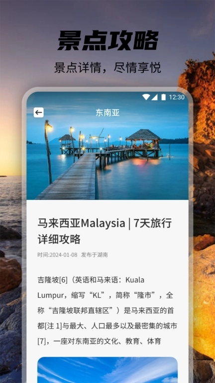 旺财爱旅行