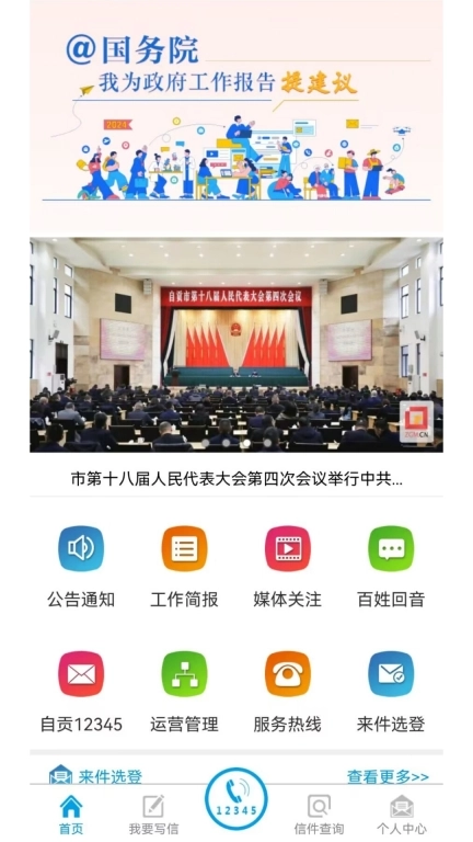 自贡12345市民