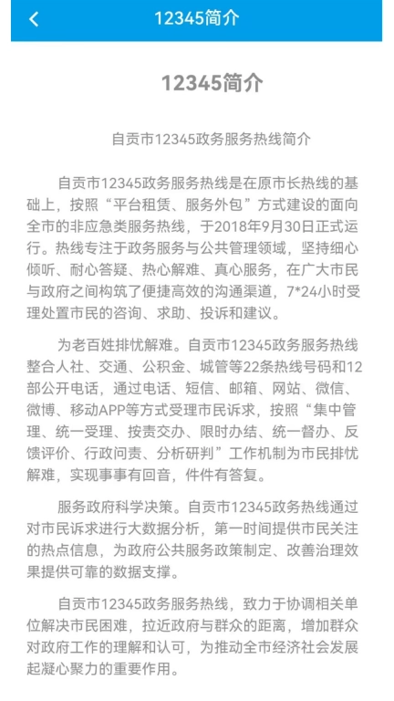 自贡12345市民