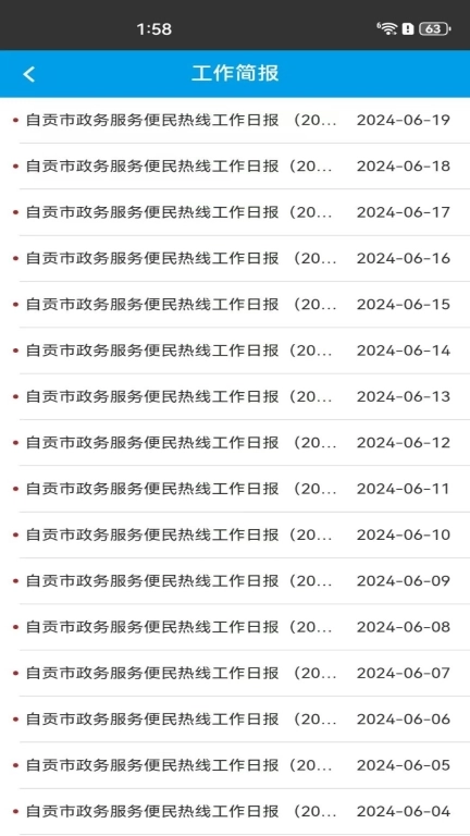 自贡12345市民