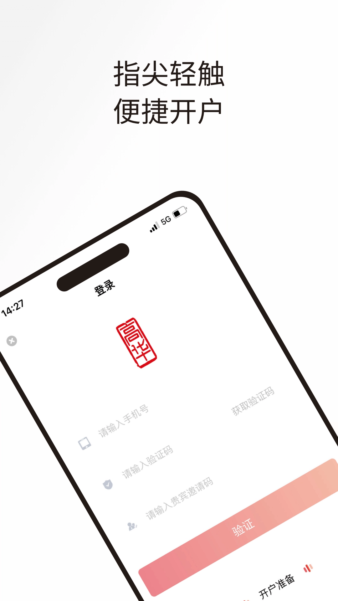 高华证券