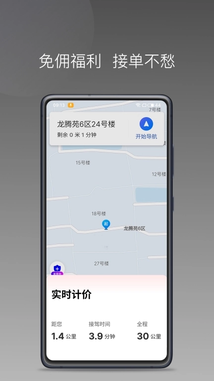 二百出行司机