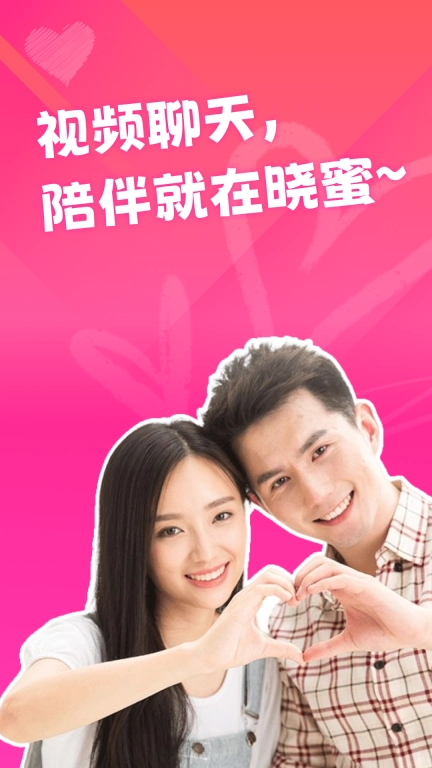 晓蜜