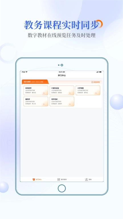 畅想谷粒学生PAD