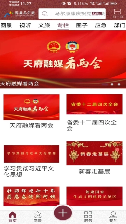 醉美马尔康