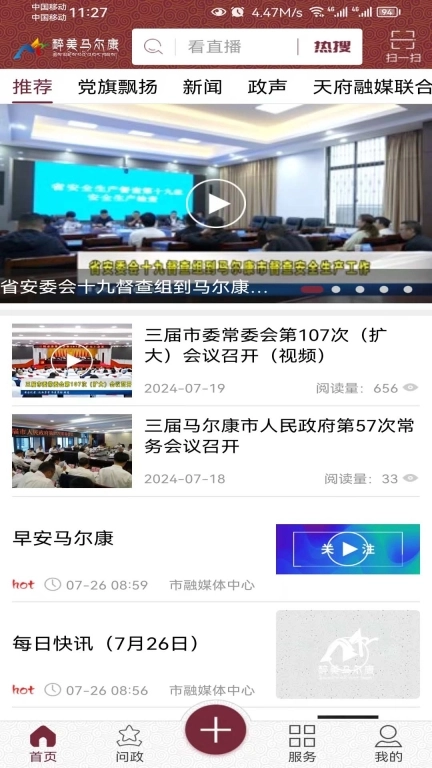醉美马尔康