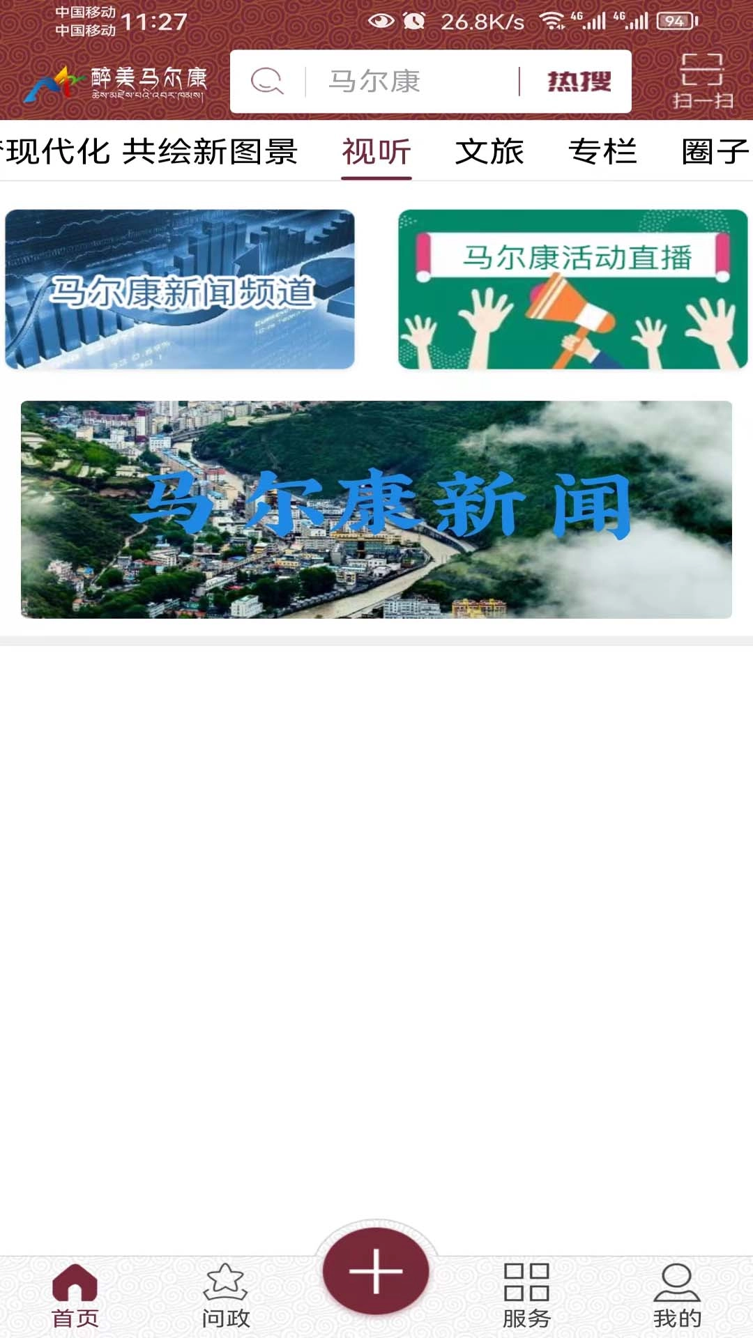 醉美马尔康