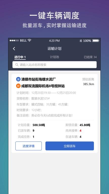 好运车队管理