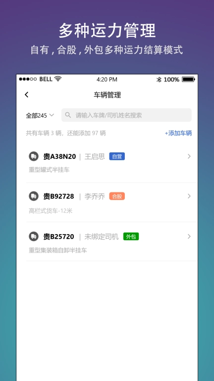 好运车队管理