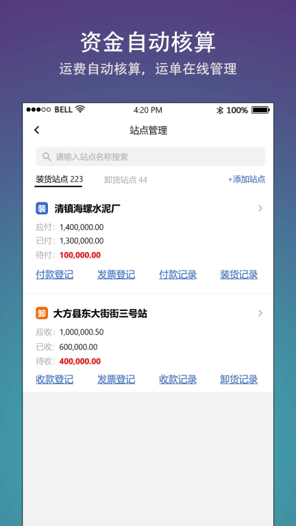 好运车队管理