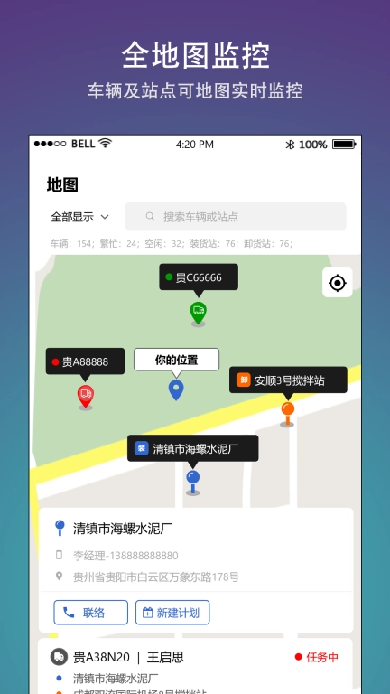 好运车队管理