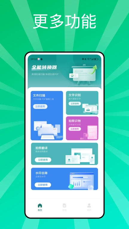全能转换器