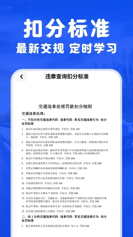 违章学法助手