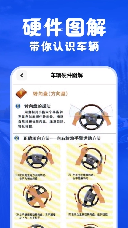 违章学法助手