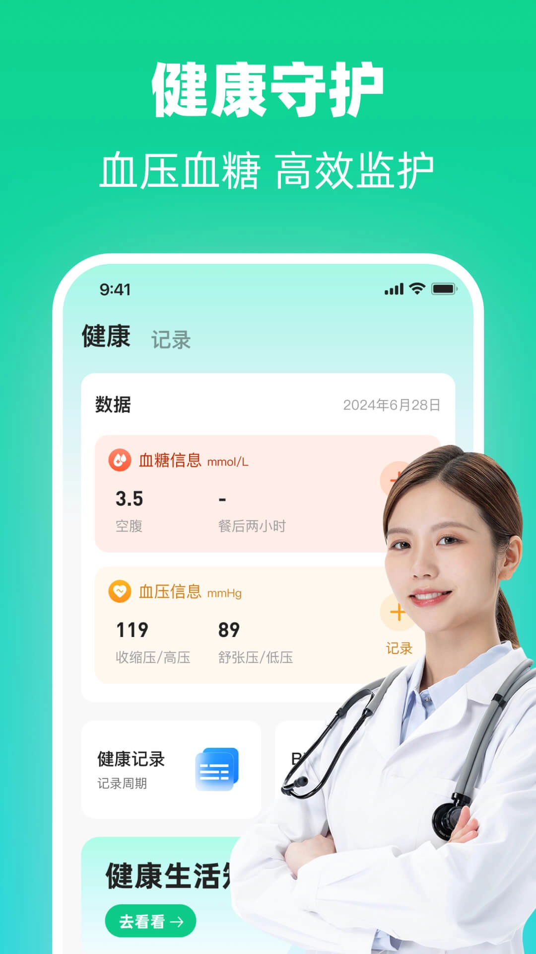 血糖血压健康仪