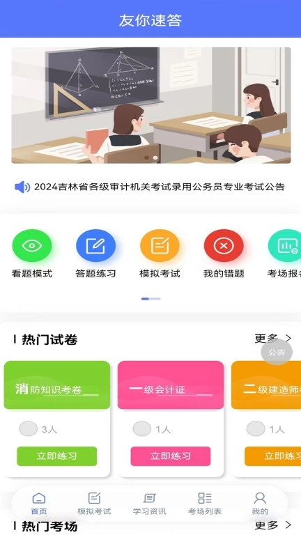 友你速答