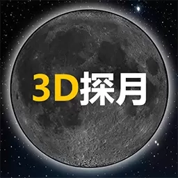 Luna月球与月相-3D月球生日月相