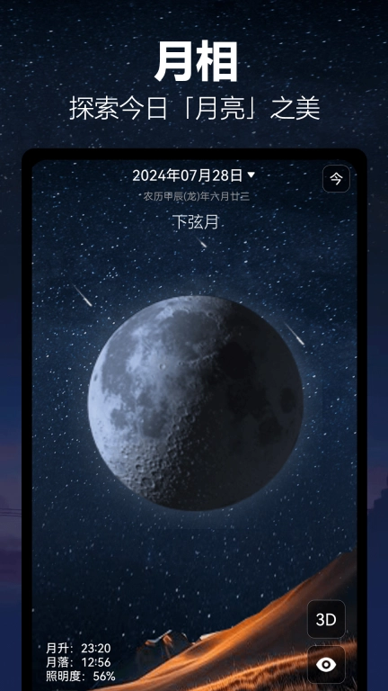 Luna月球与月相-3D月球生日月相
