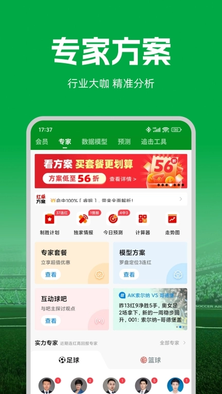大象比分-足球篮球分析预测