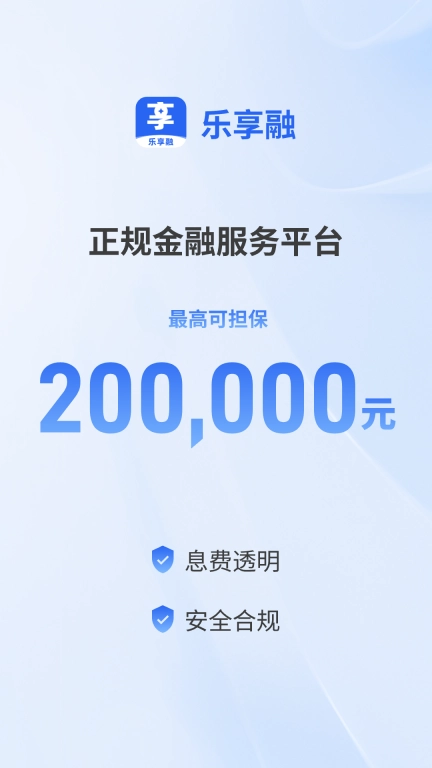 乐享融