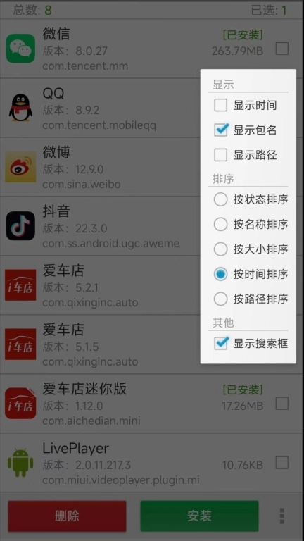 提取APK安装包管理