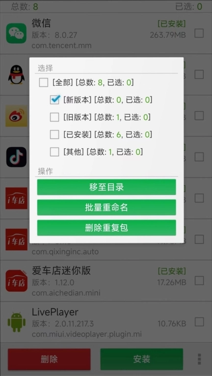 提取APK安装包管理