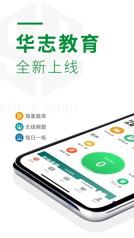 华志专升本